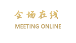 合肥瑞能CEO国际酒店
